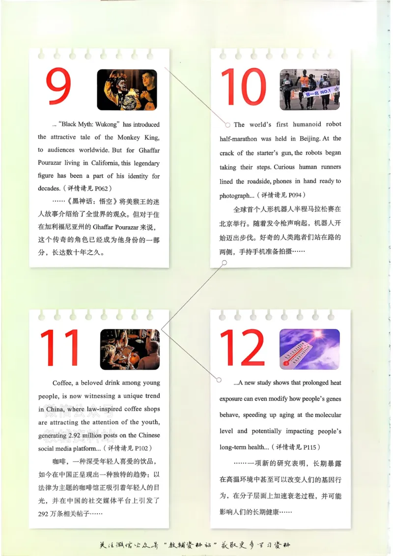 《一本热考英语时文第7辑高一_小初高学习资料合集（每天更新）_一本高中热考英语时文》第4页预览