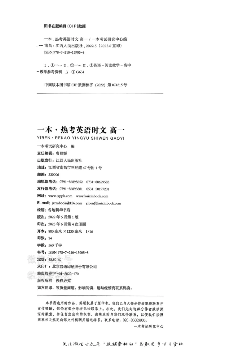 《一本热考英语时文第7辑高一_小初高学习资料合集（每天更新）_一本高中热考英语时文》第5页预览
