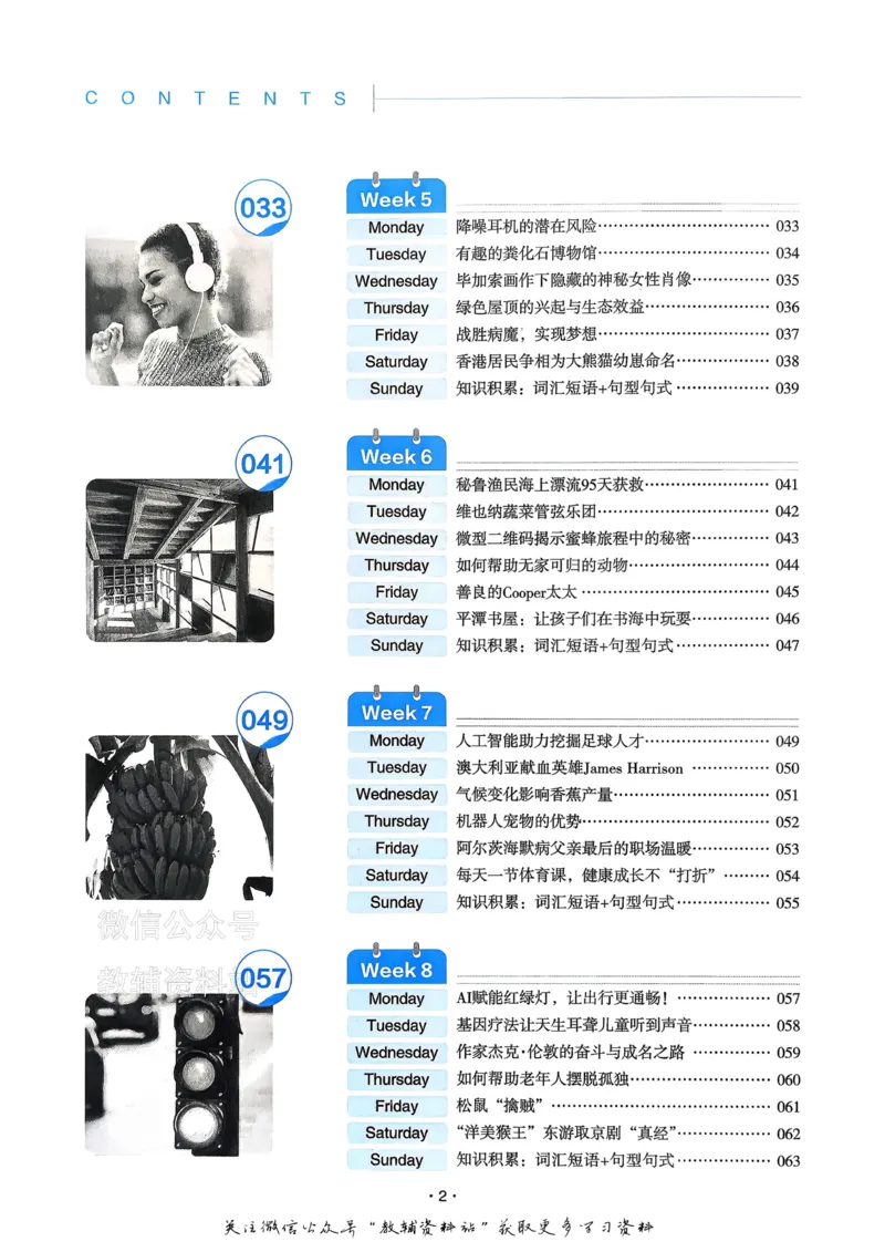 《一本热考英语时文第7辑高一_小初高学习资料合集（每天更新）_一本高中热考英语时文》第7页预览