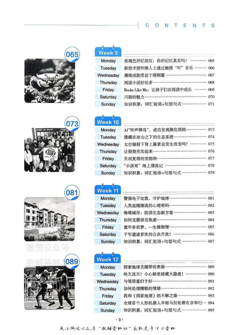 《一本热考英语时文第7辑高一_小初高学习资料合集（每天更新）_一本高中热考英语时文》第8页预览