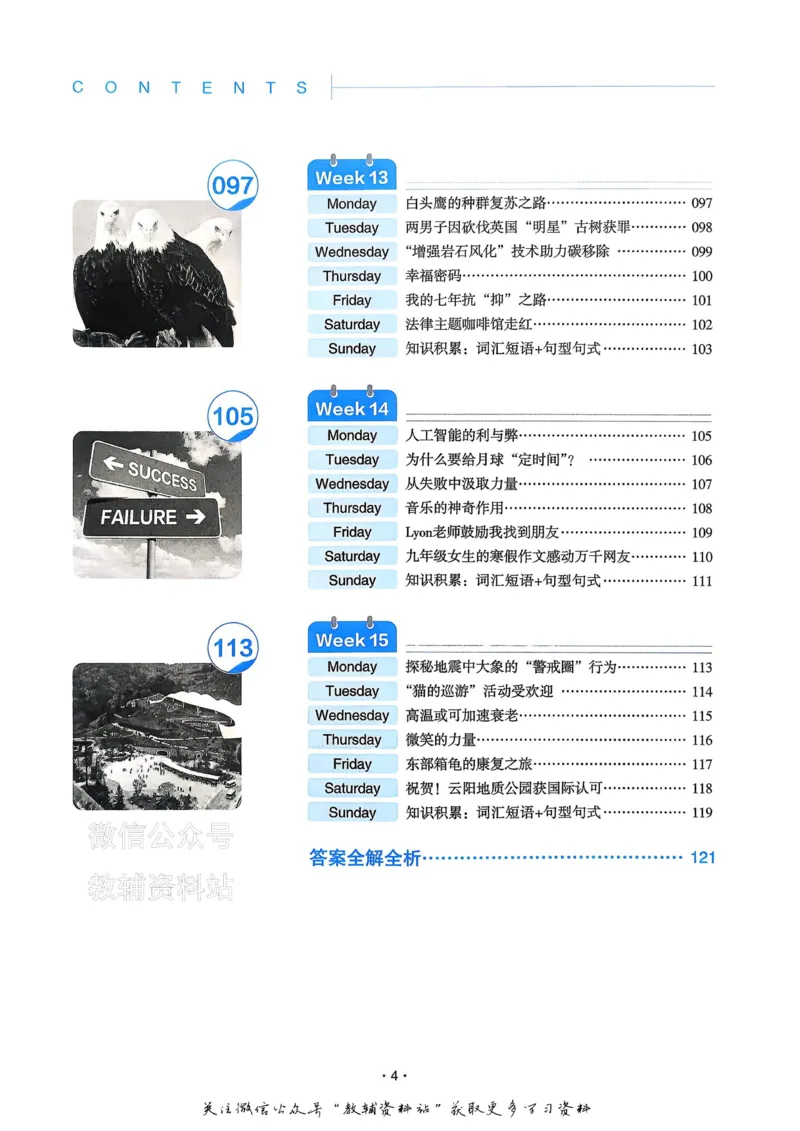 《一本热考英语时文第7辑高一_小初高学习资料合集（每天更新）_一本高中热考英语时文》第9页预览