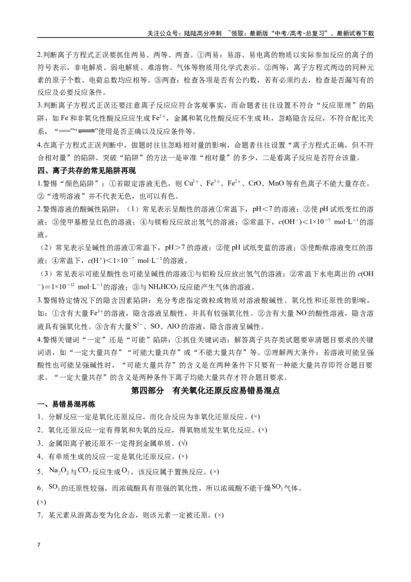 《抢分法宝4易错易混避陷阱-_05-化学-高考总复习_专项复习_2025年_2025年高考化学抢押秘籍（安徽专用）》第7页预览