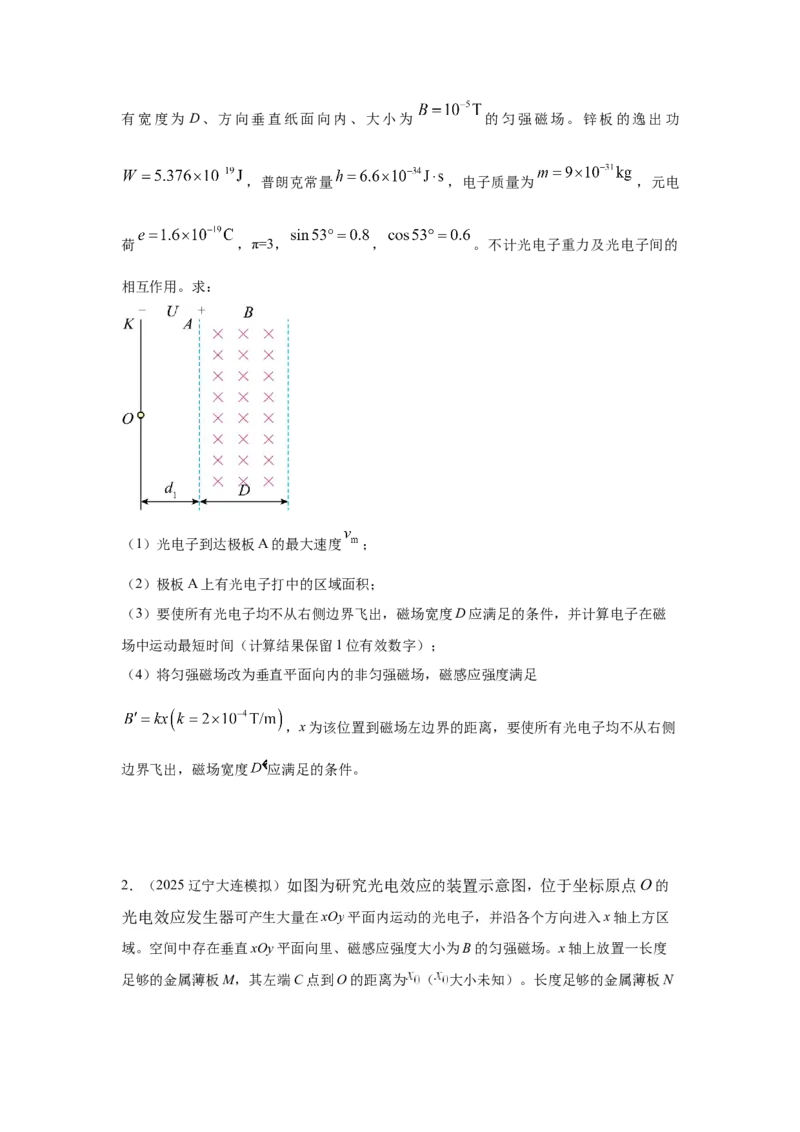 《20带电粒子在磁场中运动+光电效应和光子说（学生版）高考电学压轴题模型解读与针对性训练_04-物理-高考总复习_一轮复习_2026年-物理高考一轮复习_资料》第3页预览