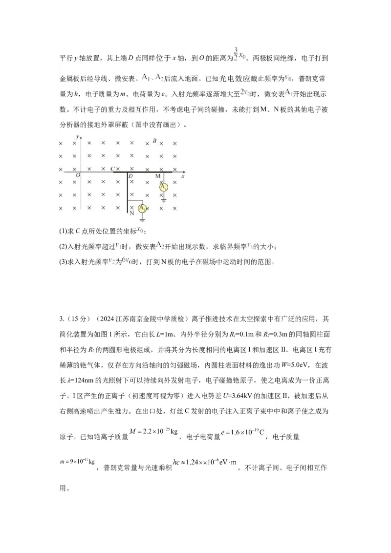 《20带电粒子在磁场中运动+光电效应和光子说（学生版）高考电学压轴题模型解读与针对性训练_04-物理-高考总复习_一轮复习_2026年-物理高考一轮复习_资料》第4页预览
