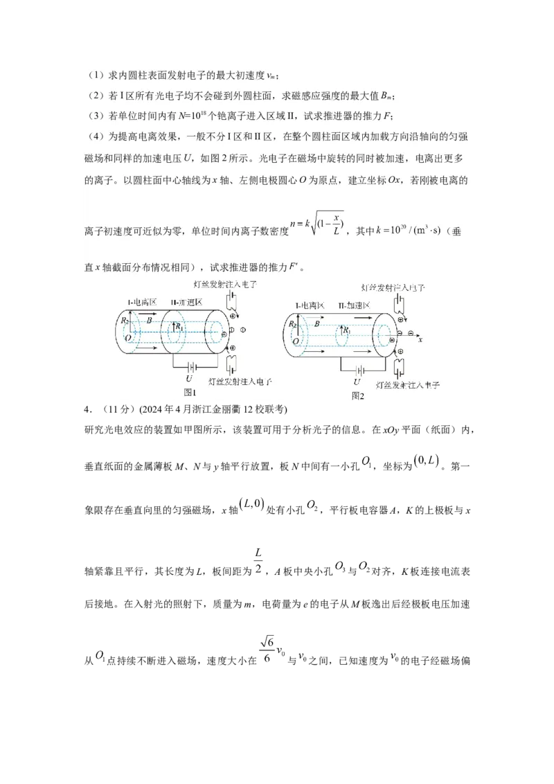 《20带电粒子在磁场中运动+光电效应和光子说（学生版）高考电学压轴题模型解读与针对性训练_04-物理-高考总复习_一轮复习_2026年-物理高考一轮复习_资料》第5页预览