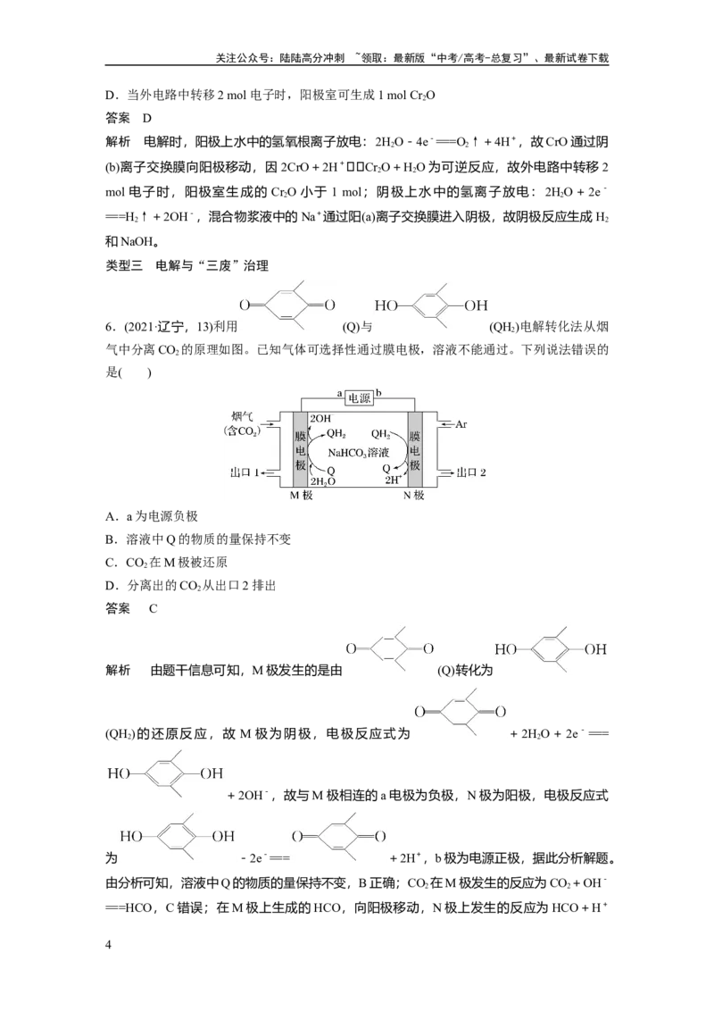 《大单元四　第十章　第43讲　电解原理应用新拓展_05-化学-高考总复习_一轮复习_2025年_2025年大一轮复习讲义人教版化学_资料_1-资料_大一轮复习讲义教师专用》第4页预览