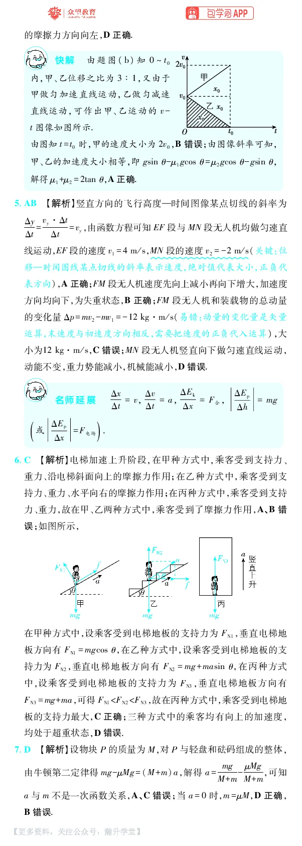 《第3章运动和力的关系_小初高学习资料合集（每天更新）_2027版《600分考点700分考法》_2027版高考《理想树•600分考点700分考法》（物理）_物理答案》第3页预览