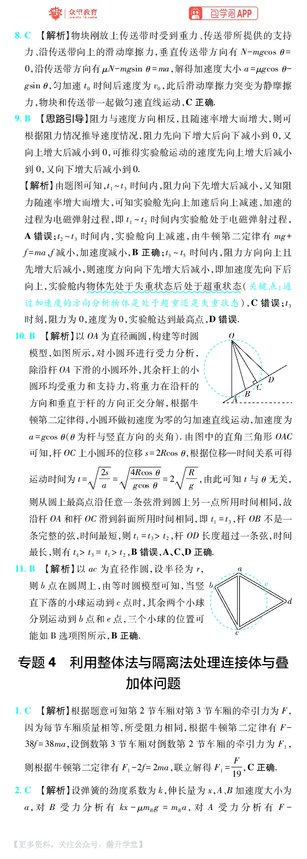 《第3章运动和力的关系_小初高学习资料合集（每天更新）_2027版《600分考点700分考法》_2027版高考《理想树•600分考点700分考法》（物理）_物理答案》第4页预览