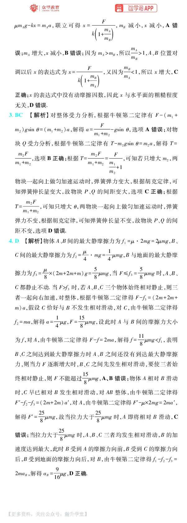 《第3章运动和力的关系_小初高学习资料合集（每天更新）_2027版《600分考点700分考法》_2027版高考《理想树•600分考点700分考法》（物理）_物理答案》第5页预览