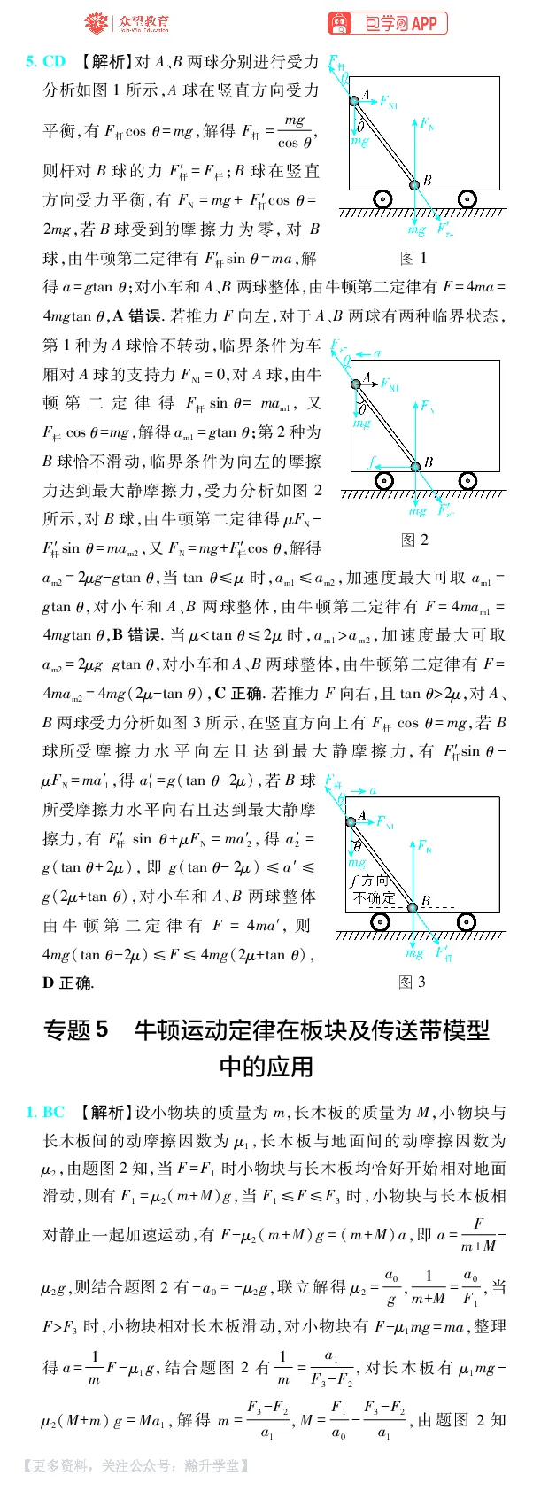 《第3章运动和力的关系_小初高学习资料合集（每天更新）_2027版《600分考点700分考法》_2027版高考《理想树•600分考点700分考法》（物理）_物理答案》第6页预览