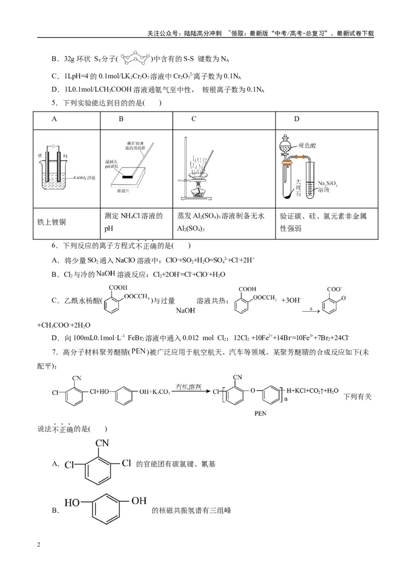 《模拟卷02（新高考通用）（考试版）_05-化学-高考总复习_一轮复习_2025年_2025年高考化学模拟卷（新高考通用）8套》第2页预览