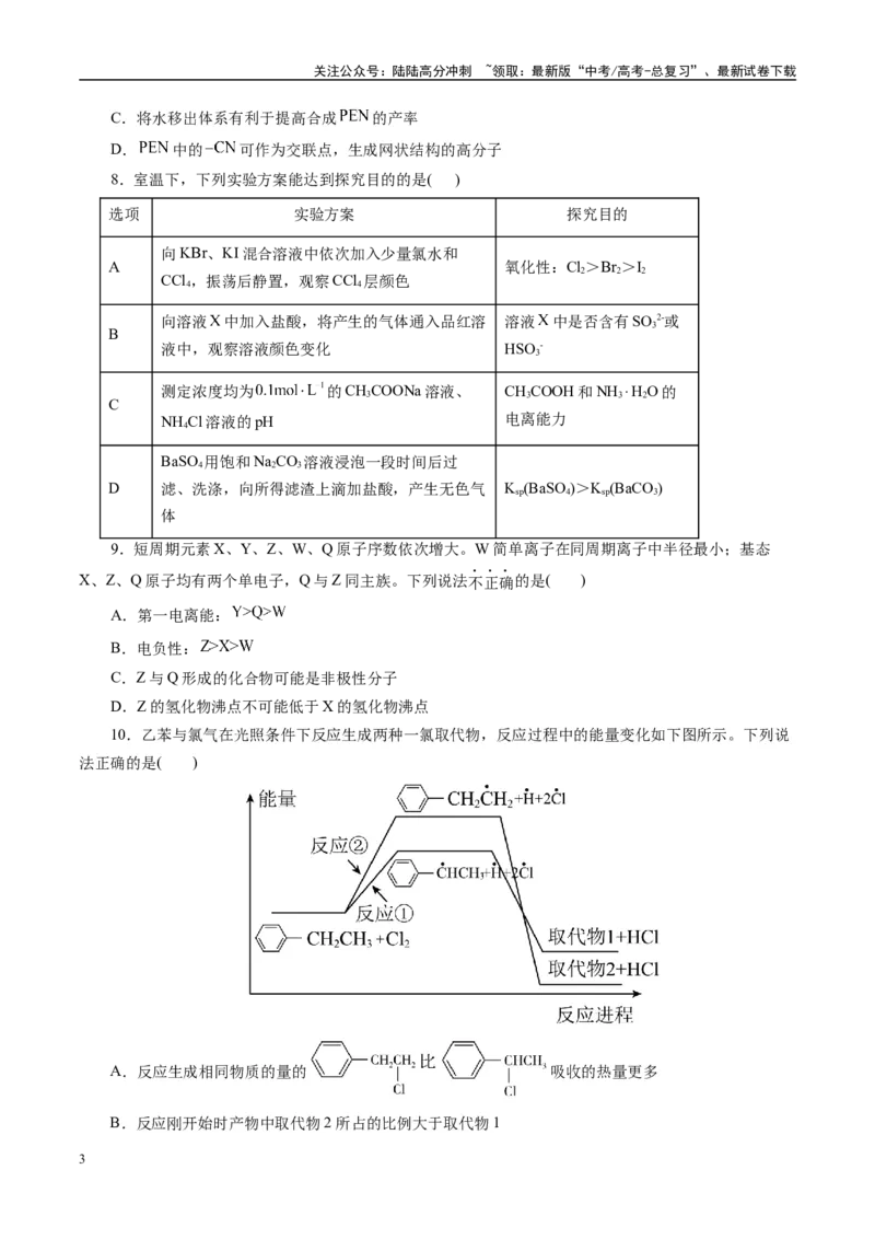 《模拟卷02（新高考通用）（考试版）_05-化学-高考总复习_一轮复习_2025年_2025年高考化学模拟卷（新高考通用）8套》第3页预览