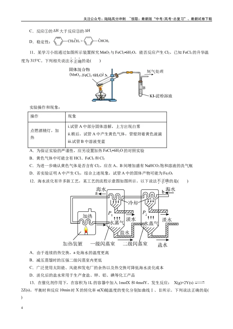 《模拟卷02（新高考通用）（考试版）_05-化学-高考总复习_一轮复习_2025年_2025年高考化学模拟卷（新高考通用）8套》第4页预览