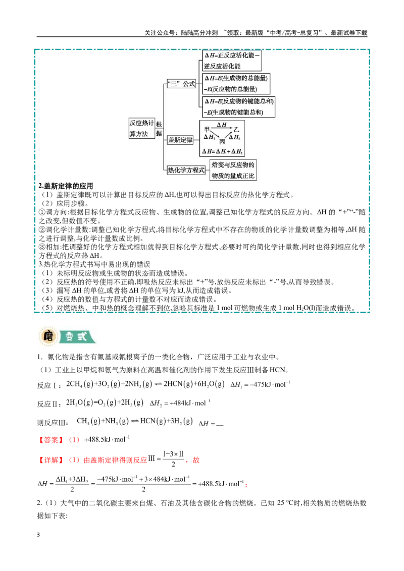 《大题03原理综合题（逐空突破）（教师版）_05-化学-高考总复习_专项复习_2025年_2025年高考化学大题突破+限时集训（广东专用）》第3页预览