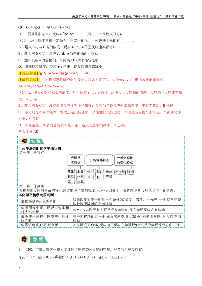 《大题03原理综合题（逐空突破）（教师版）_05-化学-高考总复习_专项复习_2025年_2025年高考化学大题突破+限时集训（广东专用）》第7页预览