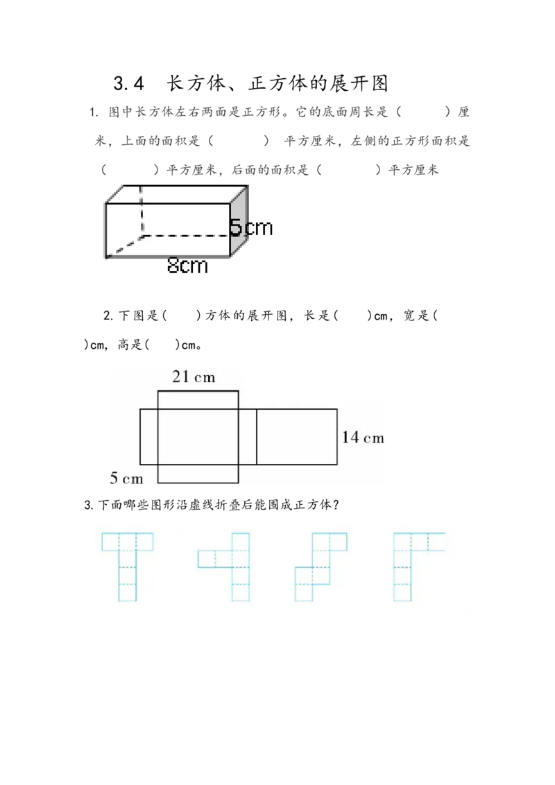《3.4长方体、正方体的展开图_小学1-6年级全科全套_1-6年级全科下册_五年级_五年级下数学_数学人教版课课练_人教版数学5年级下册课课练_第三单元长方体和正方体》第1页预览