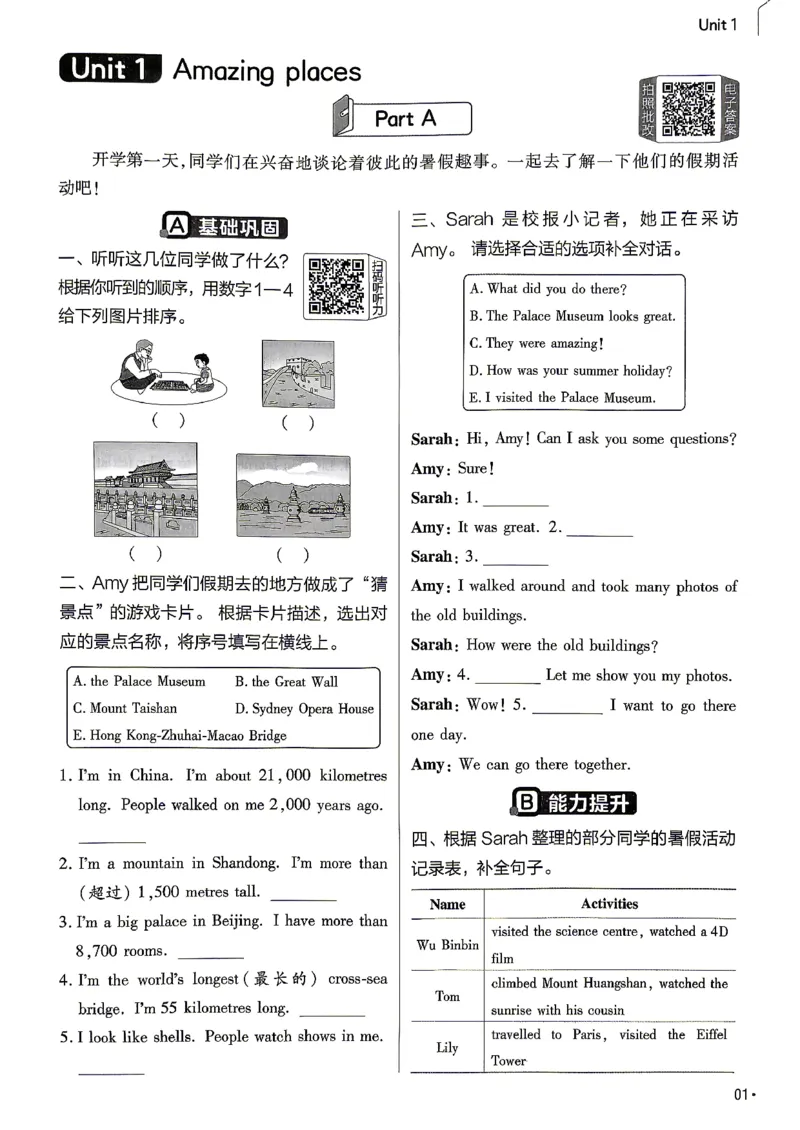《练习帮六年级英语_小初高学习资料合集（每天更新）_2026秋《小学教材帮》_26秋英语《教材帮》（人教版）3456_26秋6上英语《教材帮》（人教版）》第3页预览