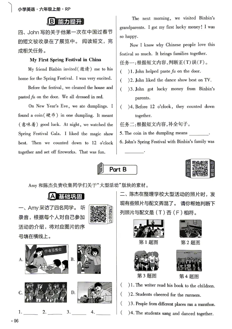 《练习帮六年级英语_小初高学习资料合集（每天更新）_2026秋《小学教材帮》_26秋英语《教材帮》（人教版）3456_26秋6上英语《教材帮》（人教版）》第8页预览