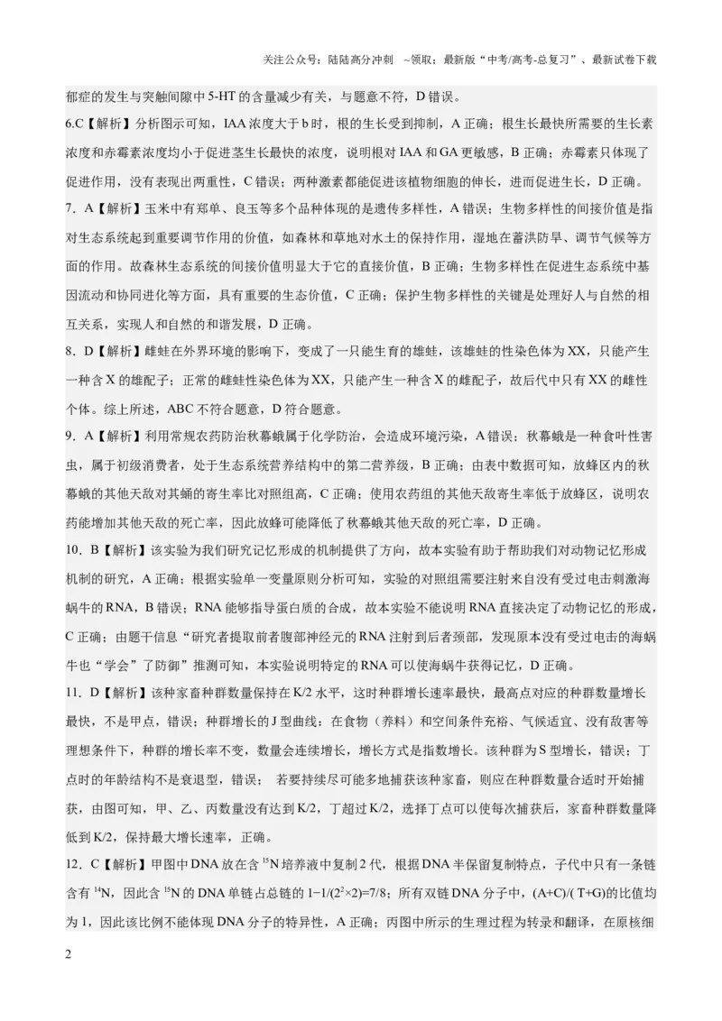 《2023年高考押题预测卷01（辽宁卷）-生物（全解全析）_06-生物-高考总复习_专项复习_2024年_2023年高考押题预测卷01生物》第2页预览