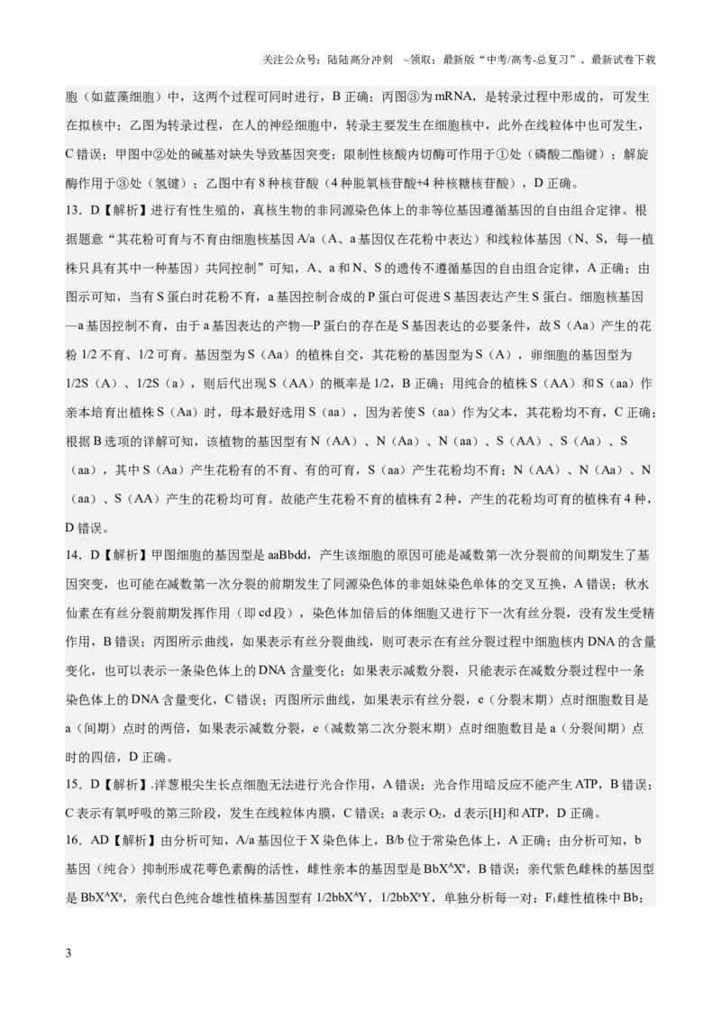 《2023年高考押题预测卷01（辽宁卷）-生物（全解全析）_06-生物-高考总复习_专项复习_2024年_2023年高考押题预测卷01生物》第3页预览