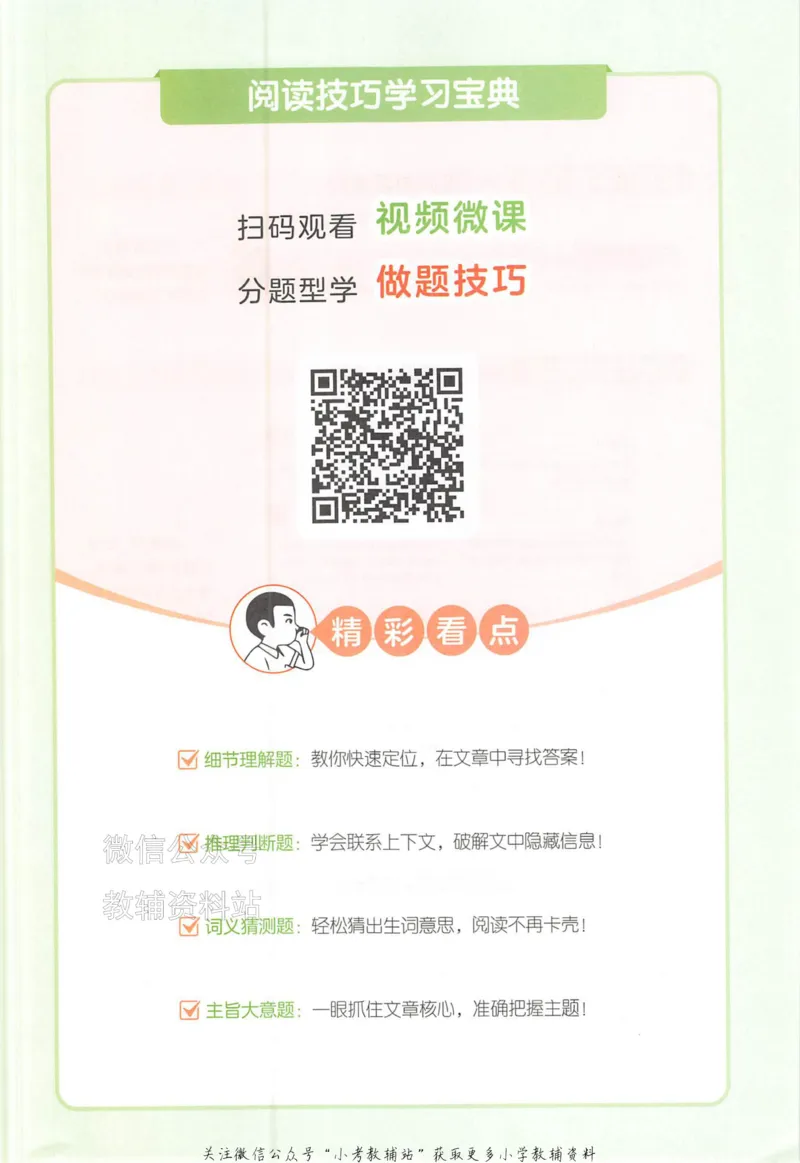 《一本小学英语阅读训练100篇三年级_小初高学习资料合集（每天更新）_一本小学英语阅读训练100篇（2026版第9次修订）》第3页预览