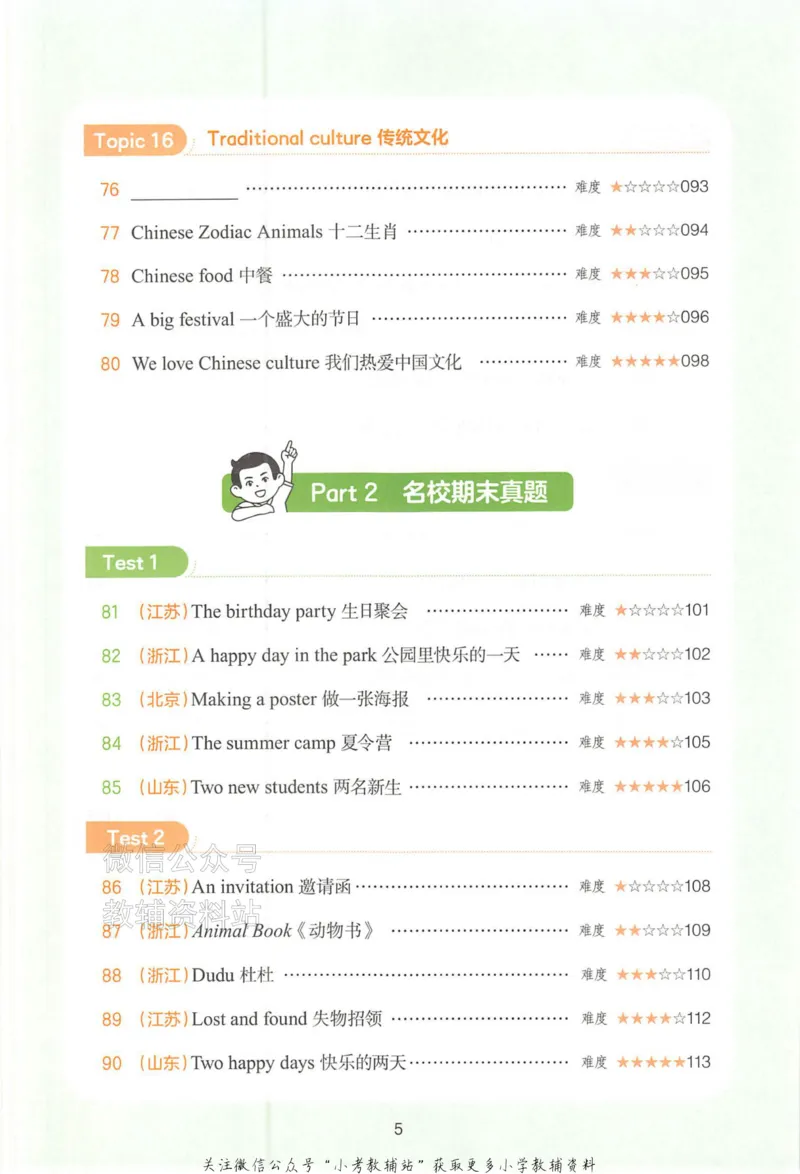 《一本小学英语阅读训练100篇三年级_小初高学习资料合集（每天更新）_一本小学英语阅读训练100篇（2026版第9次修订）》第9页预览