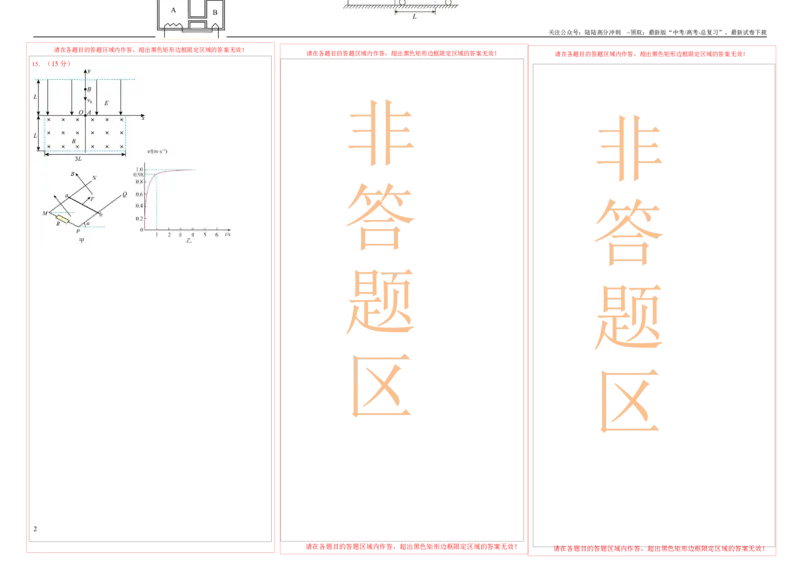 《2023年高考押题预测卷02(江苏卷）-物理（答题卡）_04-物理-高考总复习_专项复习_2024年_2023年高考押题预测卷01物理_2023年高考押题预测卷02（江苏卷）-物理》第2页预览