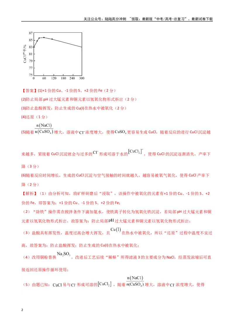 《大题预测01（A+B+C三组解答题）（教师版）_05-化学-高考总复习_专项复习_2025年_2025年高考化学大题突破+限时集训（新高考通用）》第2页预览