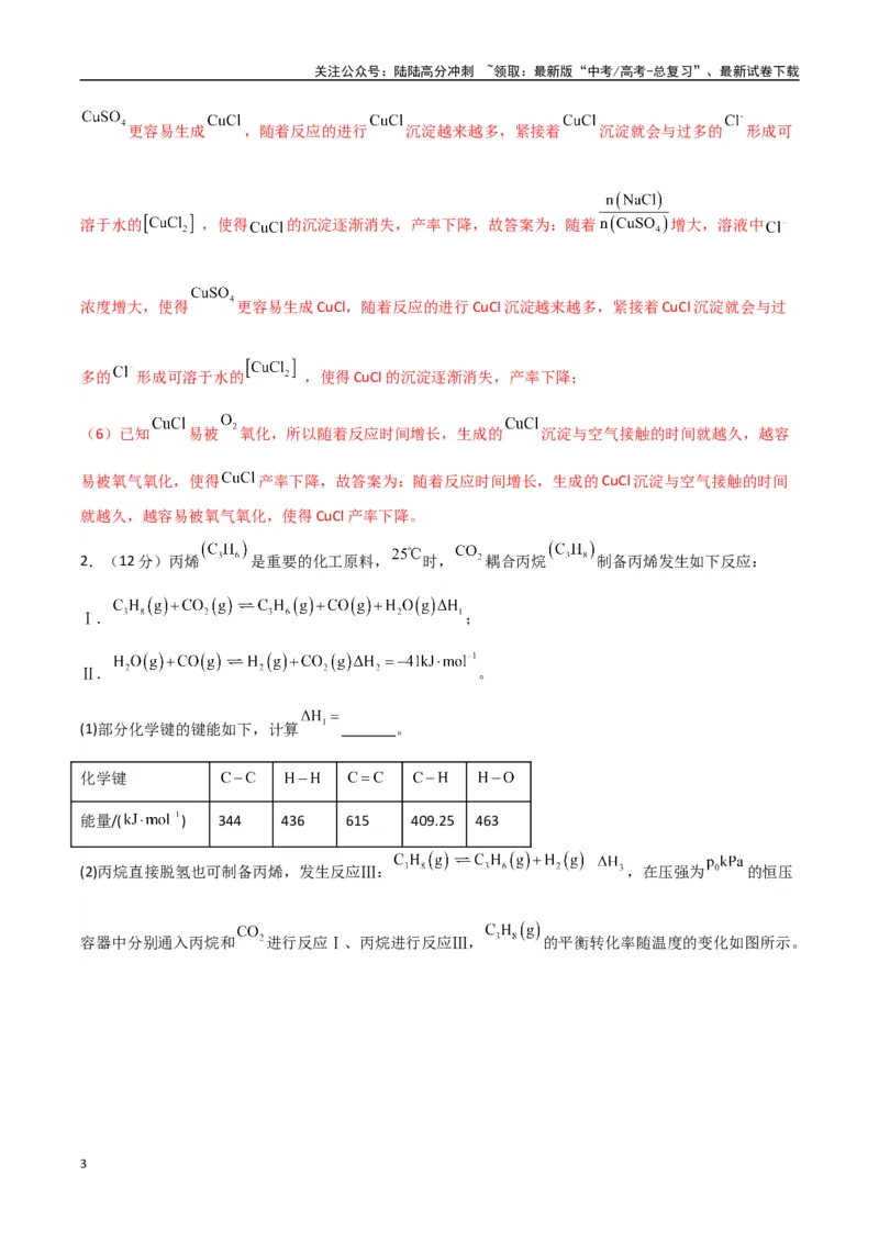 《大题预测01（A+B+C三组解答题）（教师版）_05-化学-高考总复习_专项复习_2025年_2025年高考化学大题突破+限时集训（新高考通用）》第3页预览