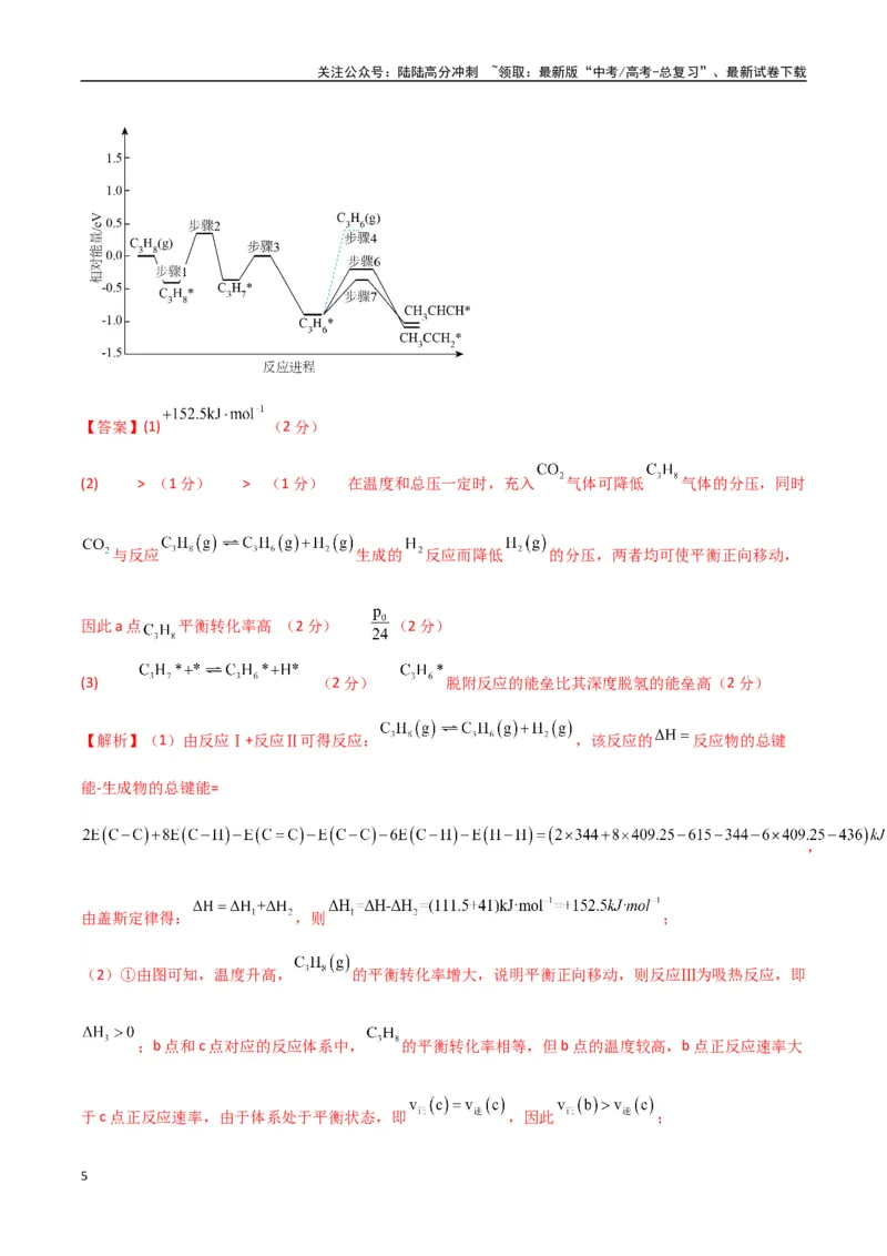 《大题预测01（A+B+C三组解答题）（教师版）_05-化学-高考总复习_专项复习_2025年_2025年高考化学大题突破+限时集训（新高考通用）》第5页预览
