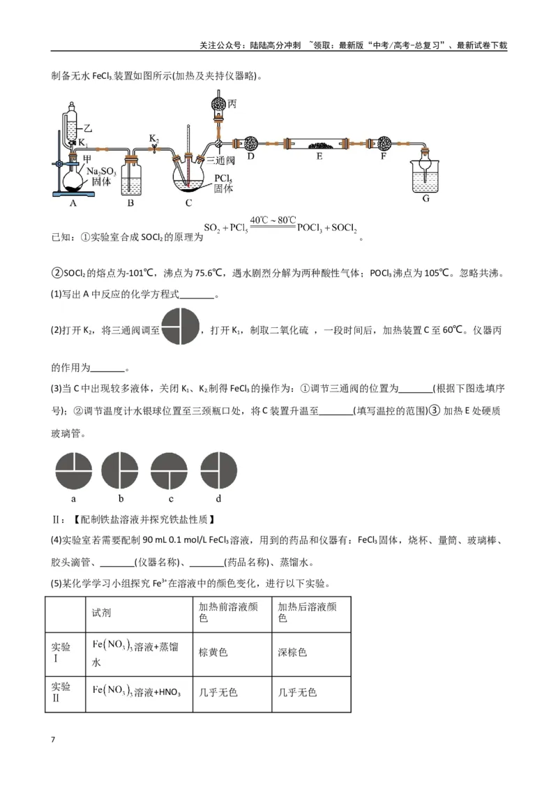 《大题预测01（A+B+C三组解答题）（教师版）_05-化学-高考总复习_专项复习_2025年_2025年高考化学大题突破+限时集训（新高考通用）》第7页预览