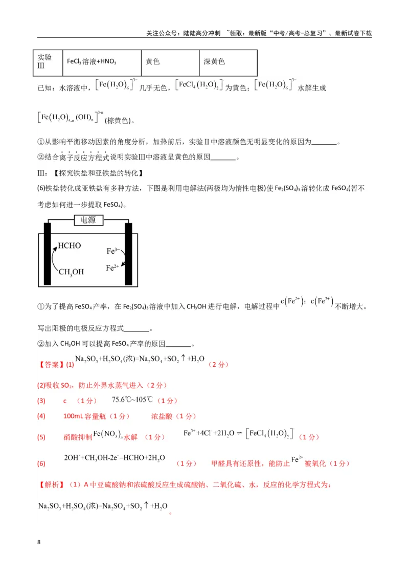 《大题预测01（A+B+C三组解答题）（教师版）_05-化学-高考总复习_专项复习_2025年_2025年高考化学大题突破+限时集训（新高考通用）》第8页预览