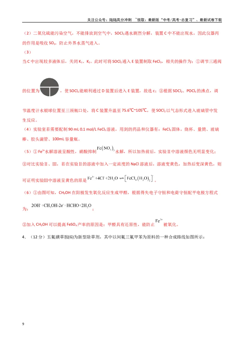 《大题预测01（A+B+C三组解答题）（教师版）_05-化学-高考总复习_专项复习_2025年_2025年高考化学大题突破+限时集训（新高考通用）》第9页预览