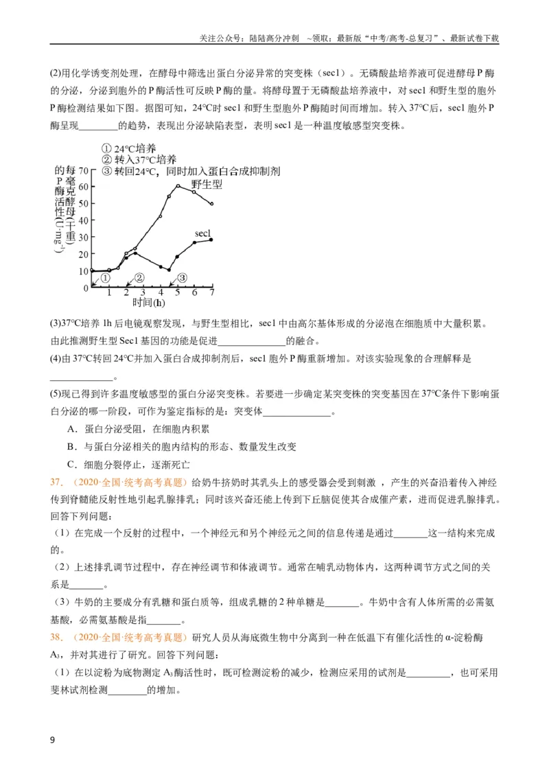 《专题01组成细胞的分子-五年（2019-2023）高考生物真题分项汇编（全国通用）（学生版）_06-生物-高考总复习_专项复习_2024年_2024年高考生物五年真题分项汇编（全国通用）》第9页预览