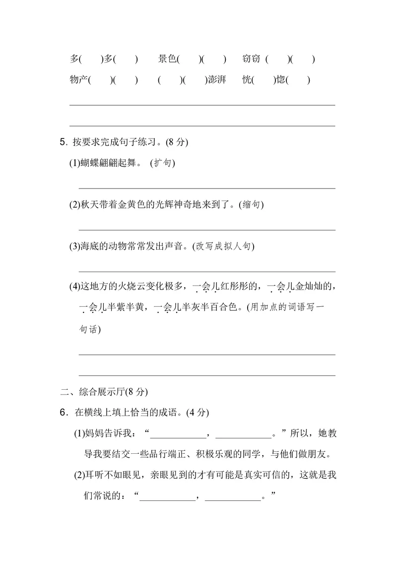 《第七单元检测卷_小学1-6年级全科全套_1-6年级全科下册_三年级_三年级下语文_语文三下单元检测试卷》第2页预览
