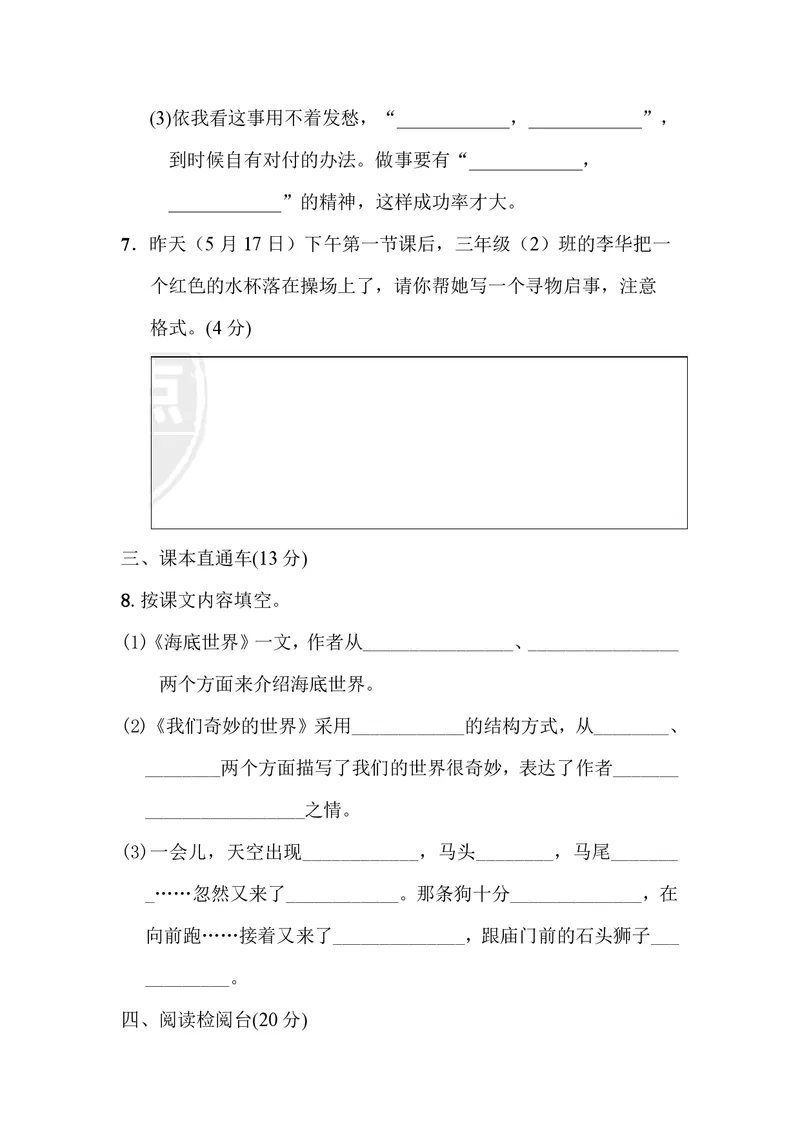 《第七单元检测卷_小学1-6年级全科全套_1-6年级全科下册_三年级_三年级下语文_语文三下单元检测试卷》第3页预览