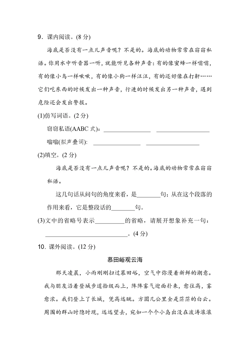 《第七单元检测卷_小学1-6年级全科全套_1-6年级全科下册_三年级_三年级下语文_语文三下单元检测试卷》第4页预览