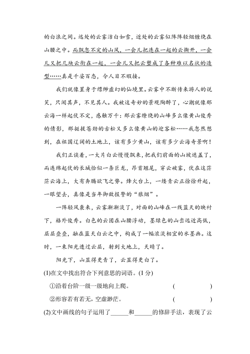 《第七单元检测卷_小学1-6年级全科全套_1-6年级全科下册_三年级_三年级下语文_语文三下单元检测试卷》第5页预览