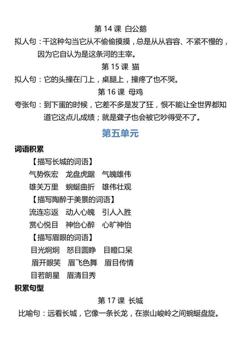 《4年级语文上册词语归类积累课文佳句汇总_小学1-6年级全科全套_1-6年级全科上册_四年级_四上语文_四上语文综合》第6页预览