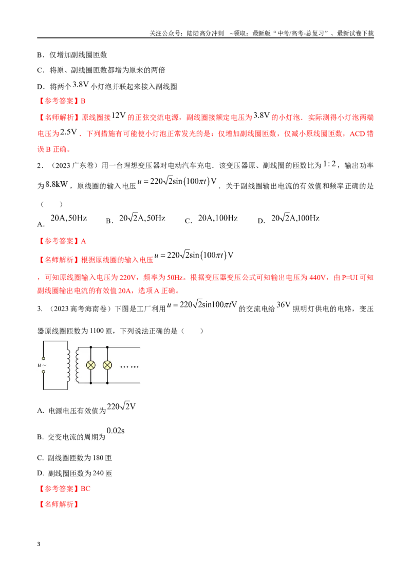 《14.2变压器（解析版）高考一轮复习100考点100讲_04-物理-高考总复习_一轮复习_2024年_2024年高考物理一轮复习100考点100讲_资料》第3页预览