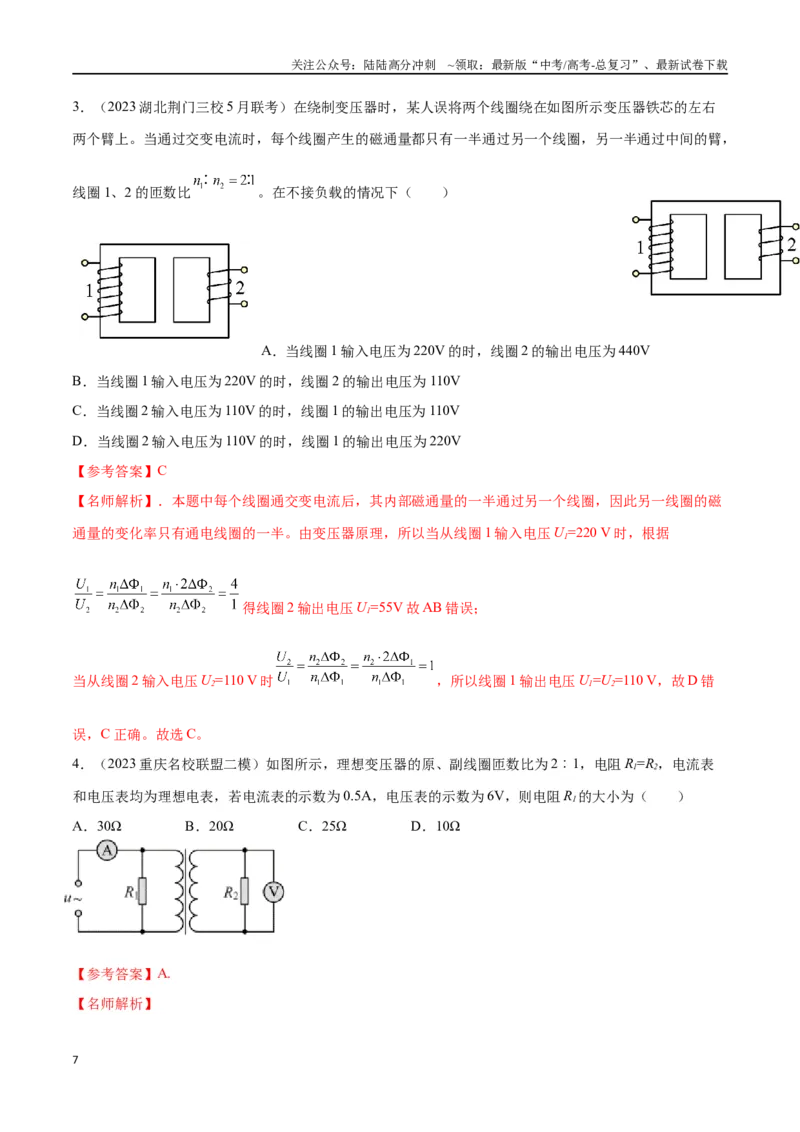 《14.2变压器（解析版）高考一轮复习100考点100讲_04-物理-高考总复习_一轮复习_2024年_2024年高考物理一轮复习100考点100讲_资料》第7页预览