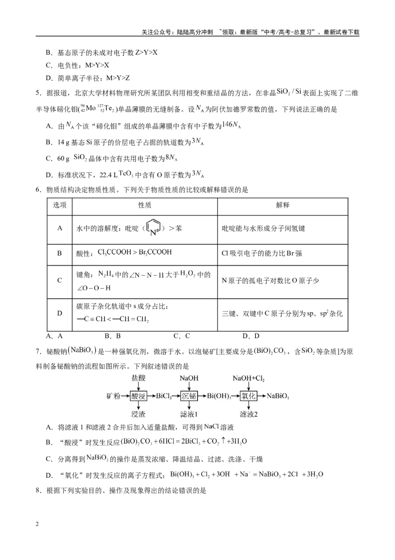 《模拟卷05（福建专用）（考试版）_05-化学-高考总复习_专项复习_2025年_2025年高考化学模拟卷（福建专用）8套》第2页预览