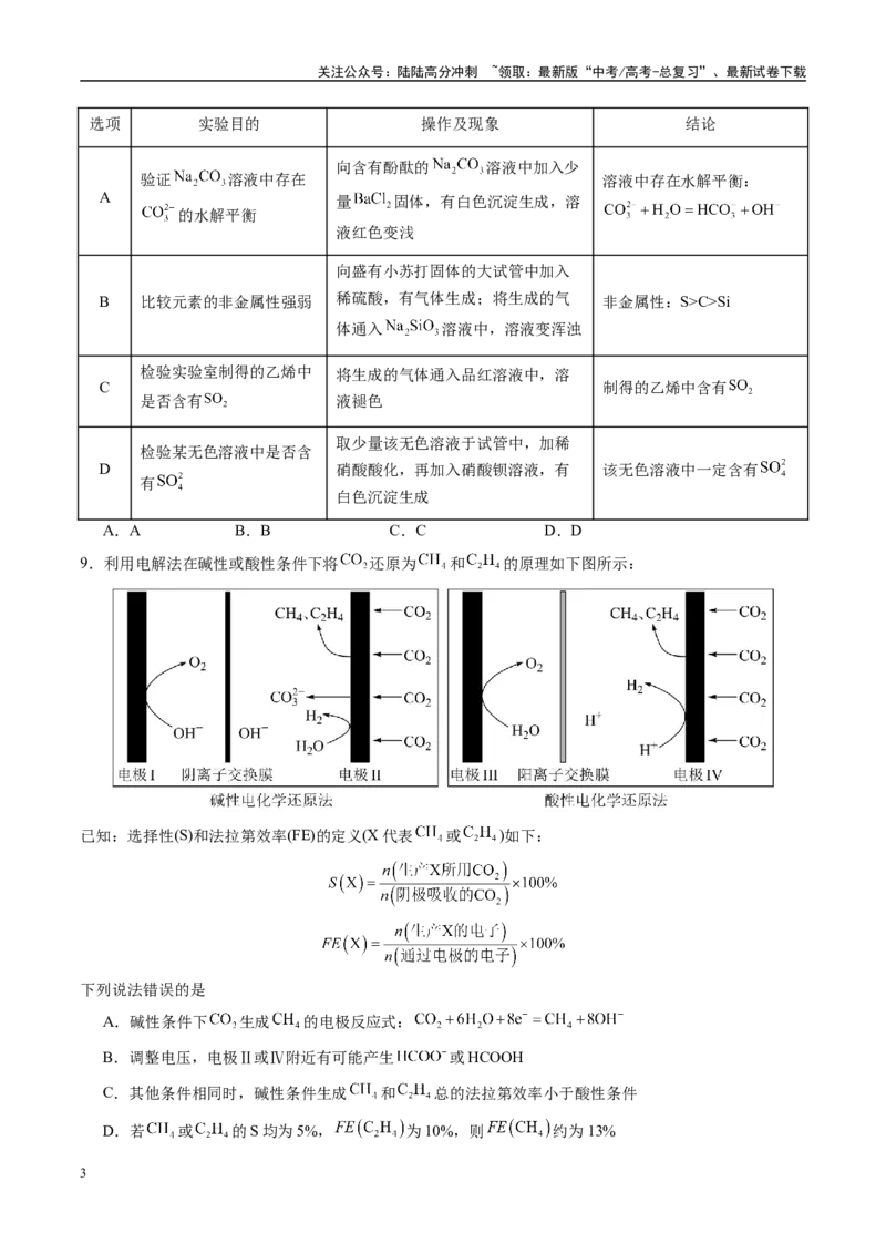 《模拟卷05（福建专用）（考试版）_05-化学-高考总复习_专项复习_2025年_2025年高考化学模拟卷（福建专用）8套》第3页预览