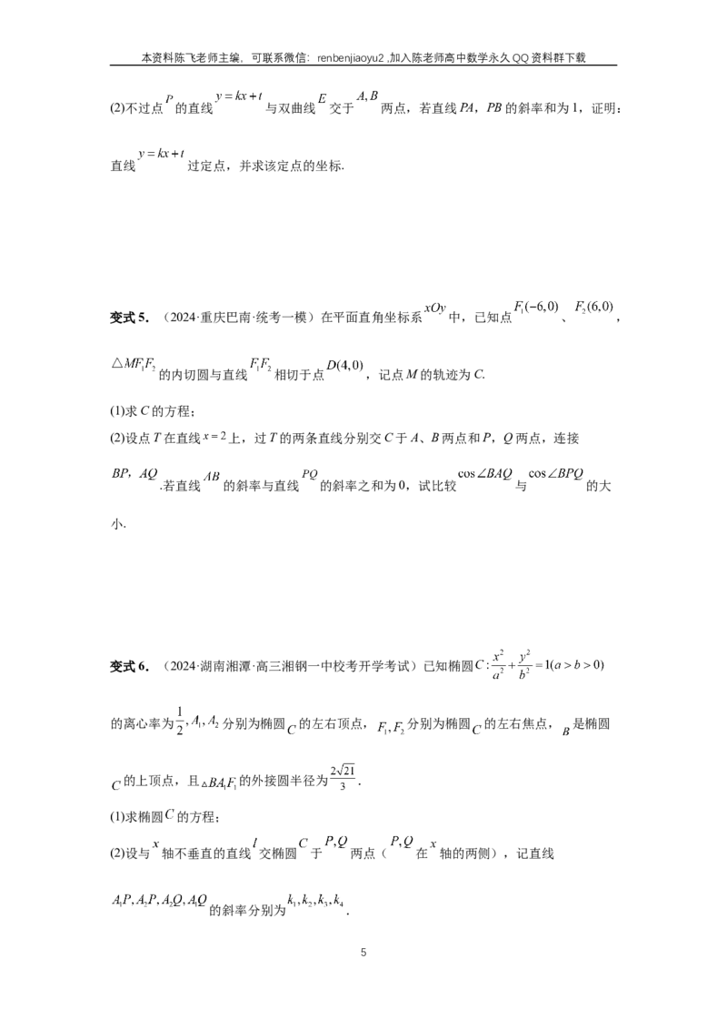 《第73讲、斜率题型全归纳（学生版）_2027年高考数学一轮复习讲义_赠送：备用word版本（仅供编辑使用）_Word版（仅供编辑使用）》第5页预览