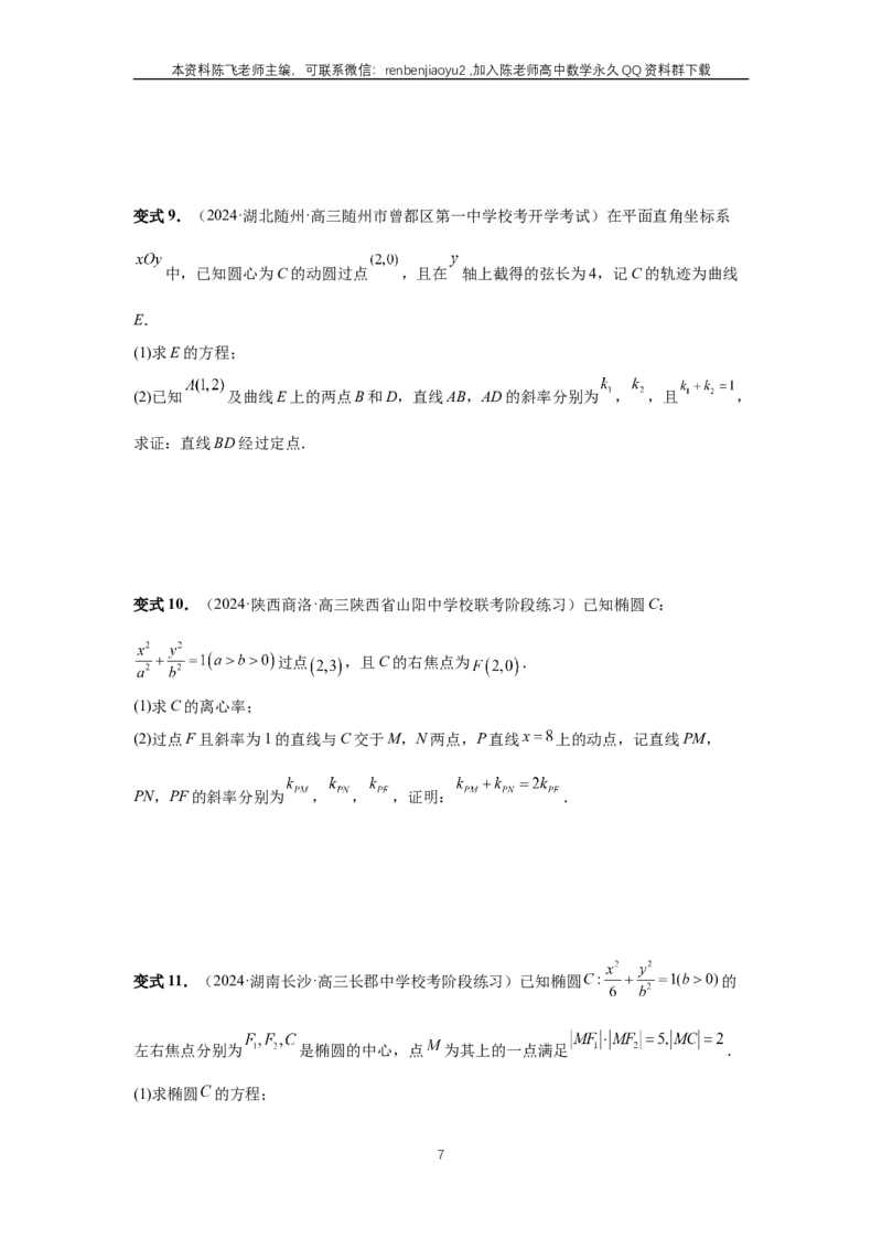 《第73讲、斜率题型全归纳（学生版）_2027年高考数学一轮复习讲义_赠送：备用word版本（仅供编辑使用）_Word版（仅供编辑使用）》第7页预览