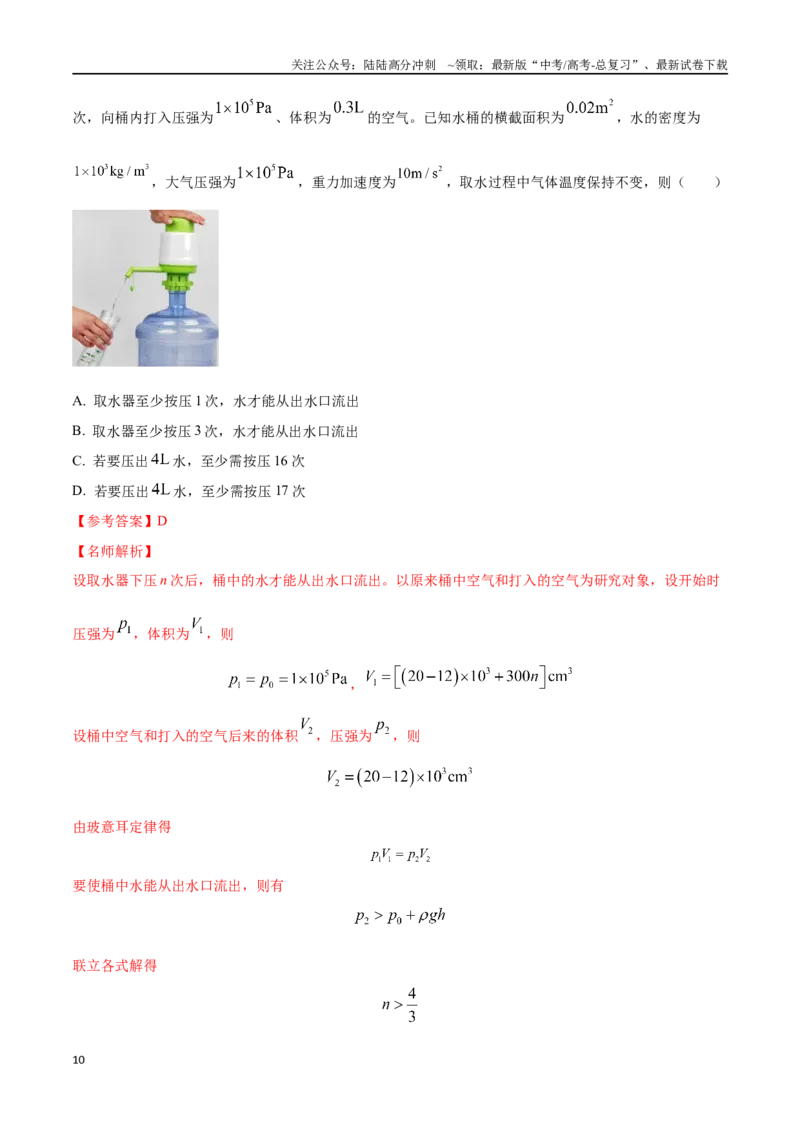 《16.11热学中STSE问题（原卷版）高考一轮复习100考点100讲_04-物理-高考总复习_一轮复习_2024年_2024年高考物理一轮复习100考点100讲_资料》第10页预览