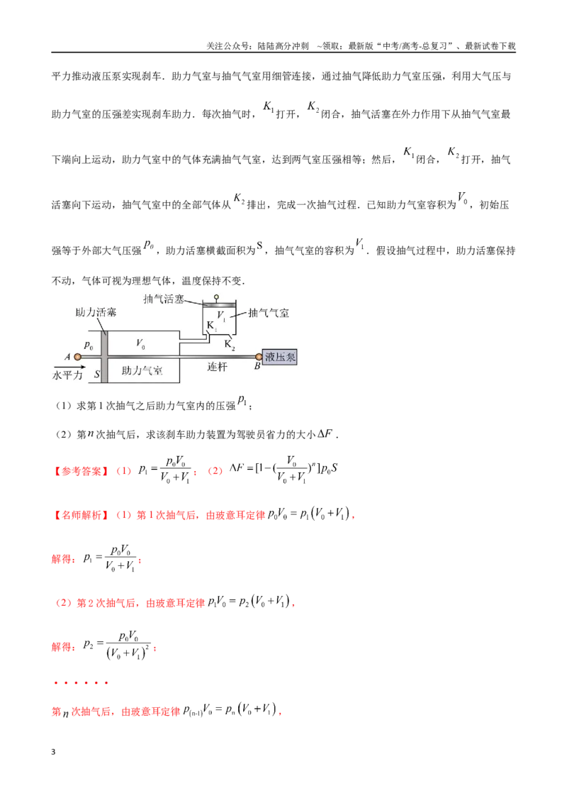 《16.11热学中STSE问题（原卷版）高考一轮复习100考点100讲_04-物理-高考总复习_一轮复习_2024年_2024年高考物理一轮复习100考点100讲_资料》第3页预览