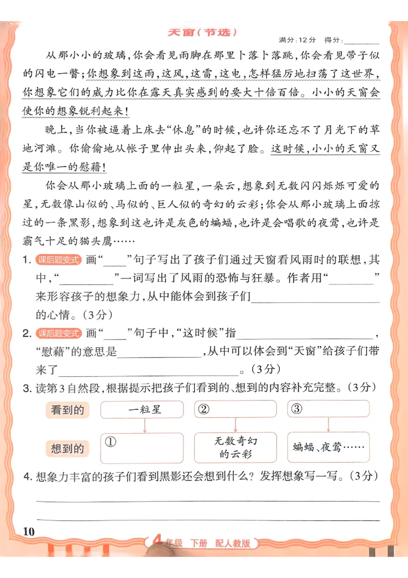 《4下语文王朝霞活页同步阅读训练26春_小初高学习资料合集（每天更新）_2026春《王朝霞活页语文同步阅读训练》》第10页预览