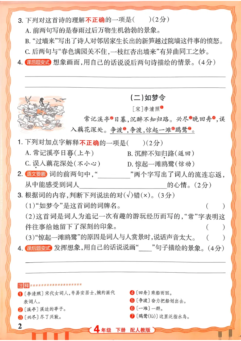 《4下语文王朝霞活页同步阅读训练26春_小初高学习资料合集（每天更新）_2026春《王朝霞活页语文同步阅读训练》》第2页预览