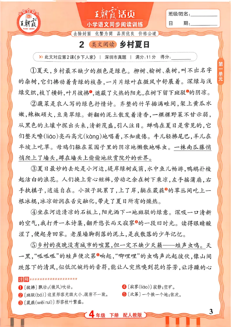 《4下语文王朝霞活页同步阅读训练26春_小初高学习资料合集（每天更新）_2026春《王朝霞活页语文同步阅读训练》》第3页预览
